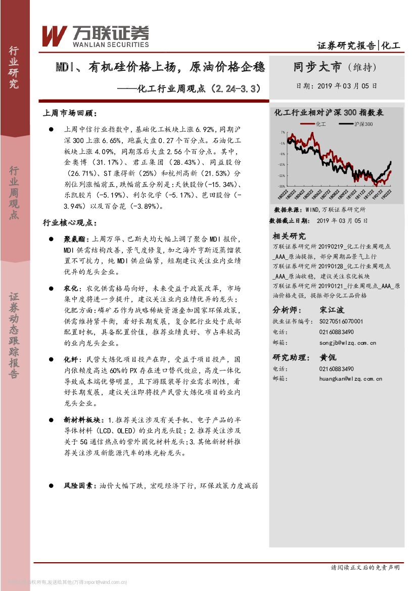 万联证券：化工行业周观点：MDI、有机硅价格上扬，原油价格企稳