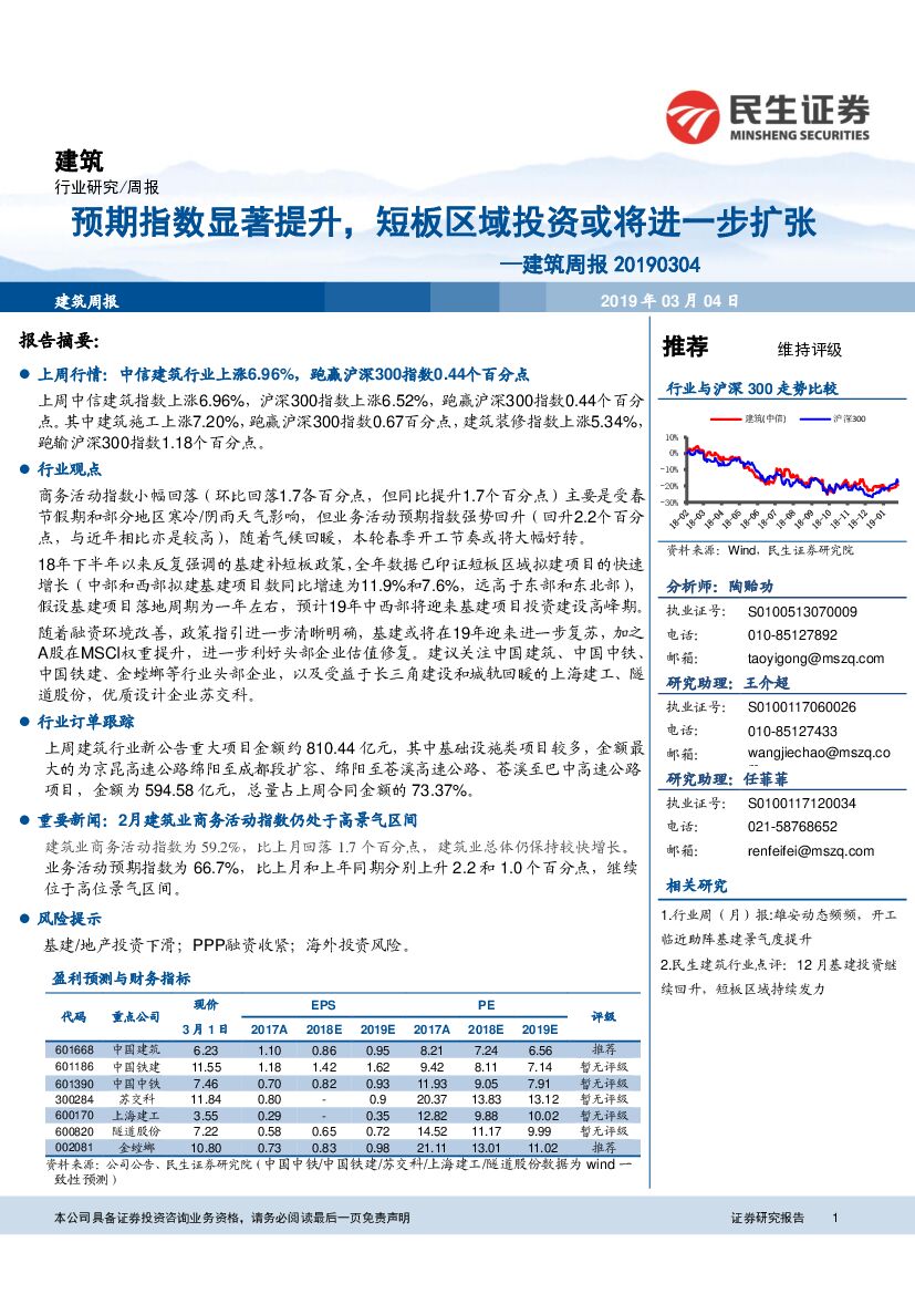 民生证券：建筑周报：预期指数显著提升，短板区域投资或将进一步扩张