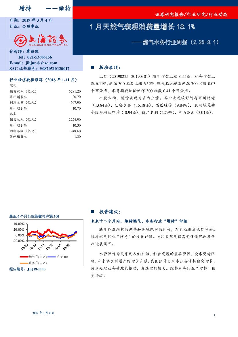 上海证券：燃气水务行业周报：1月天然气表观消费量增长18.1%