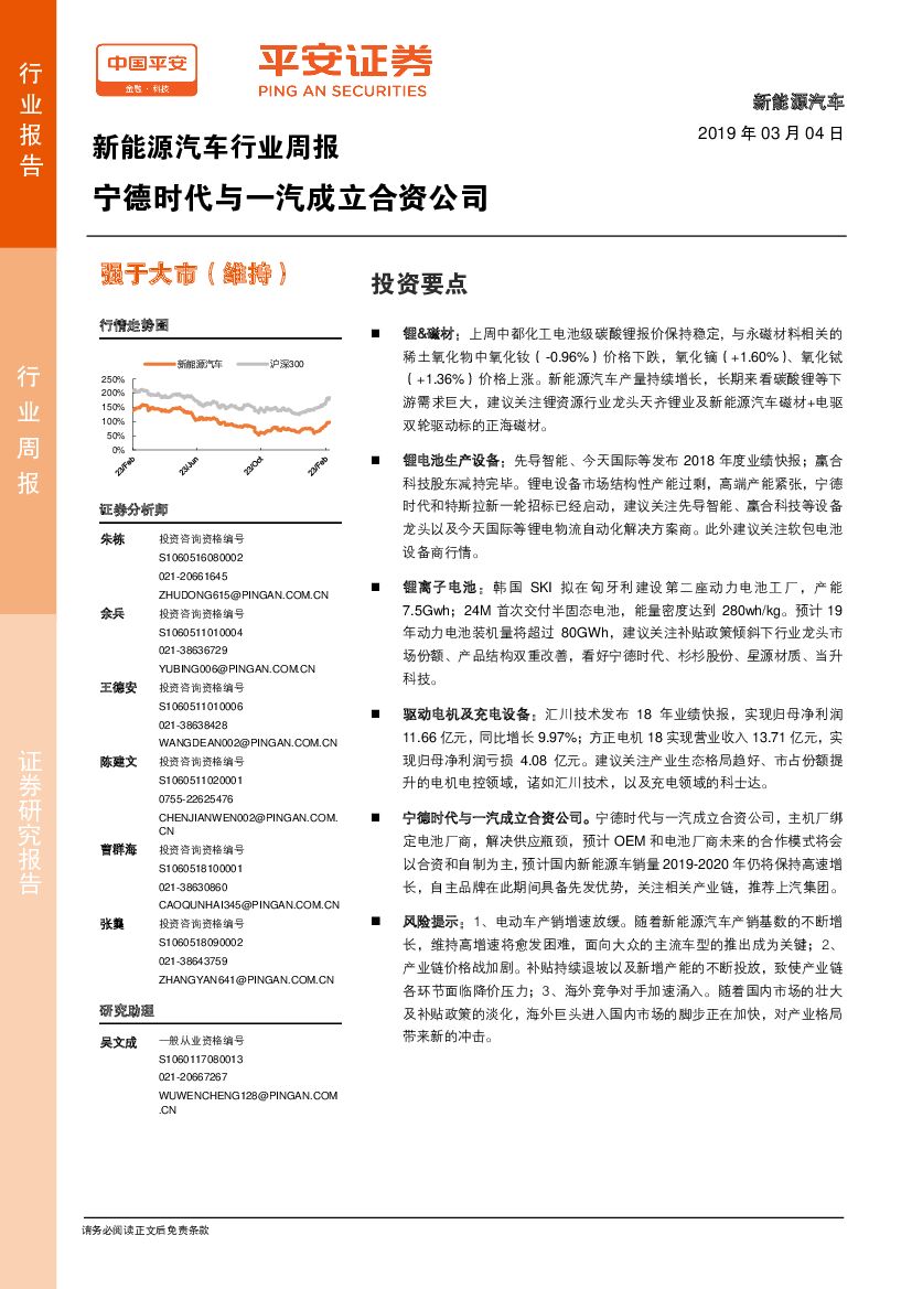 平安证券：新能源汽车行业周报：宁德时代与一汽成立合资公司