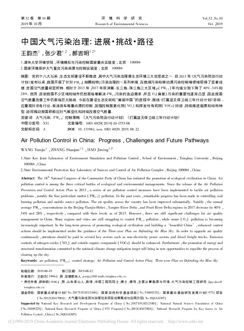 清华大学：中国大气污染治理_进展·挑战·路径