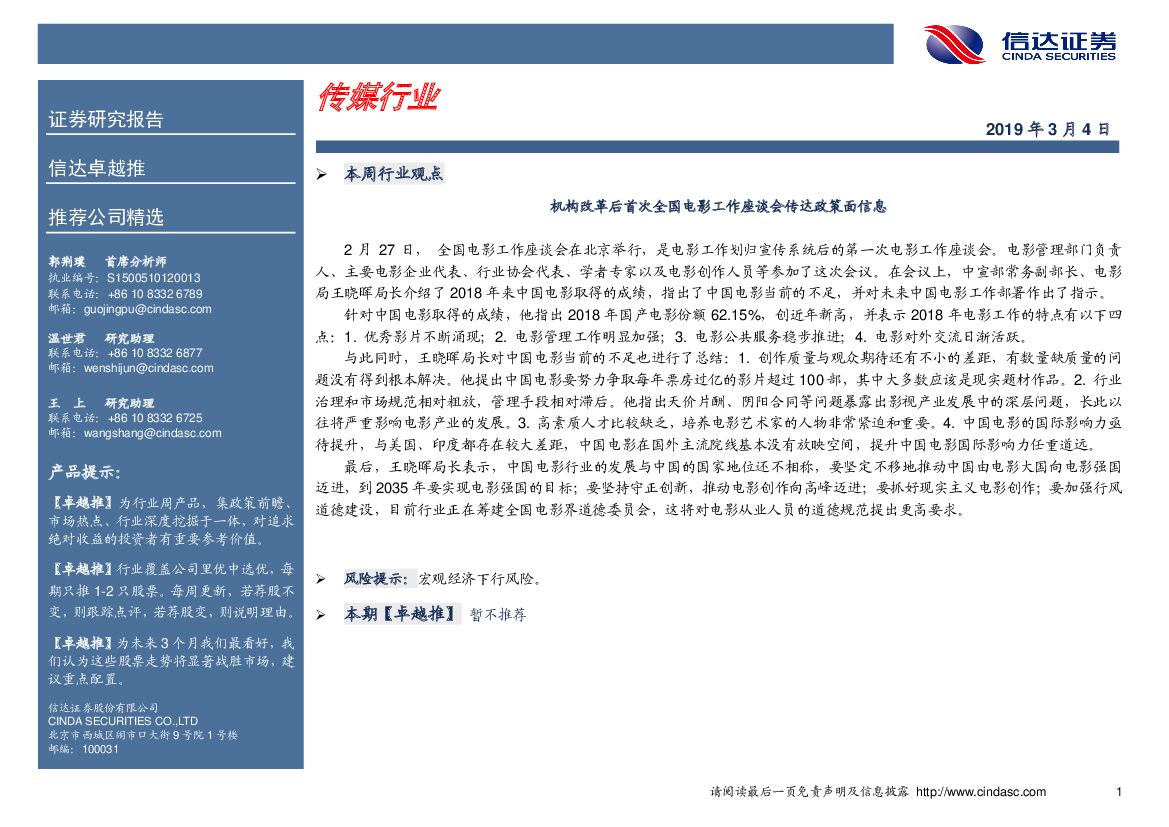 信达证券：卓越推：传媒行业