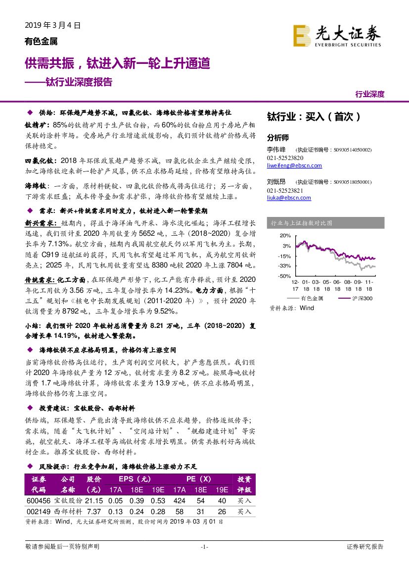 光大证券：钛行业深度报告：供需共振，钛进入新一轮上升通道