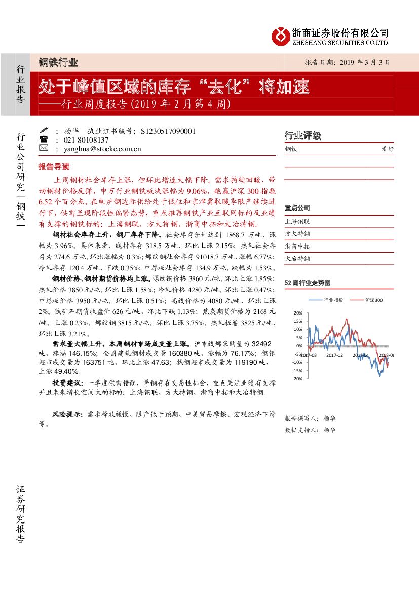 浙商证券：钢铁行业周度报告：处于峰值区域的库存“去化”将加速