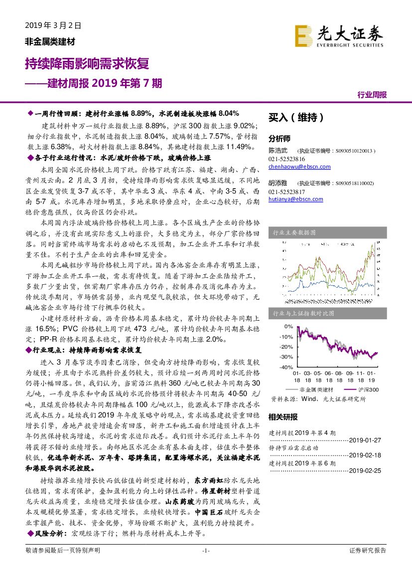 光大证券：建材周报2019年第7期：持续降雨影响需求恢复
