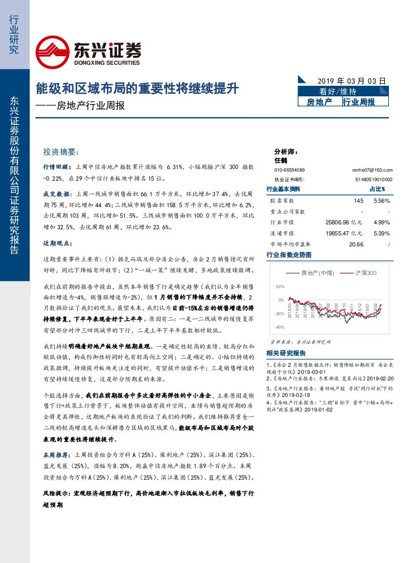 东兴证券：房地产行业周报：能级和区域布局的重要性将继续提升