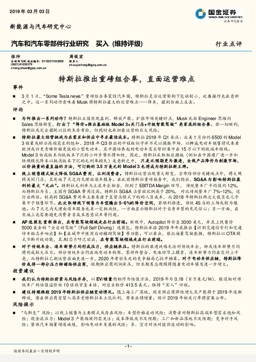 国金证券：汽车和汽车零部件行业研究：特斯拉推出重磅组合拳，直面运营难点