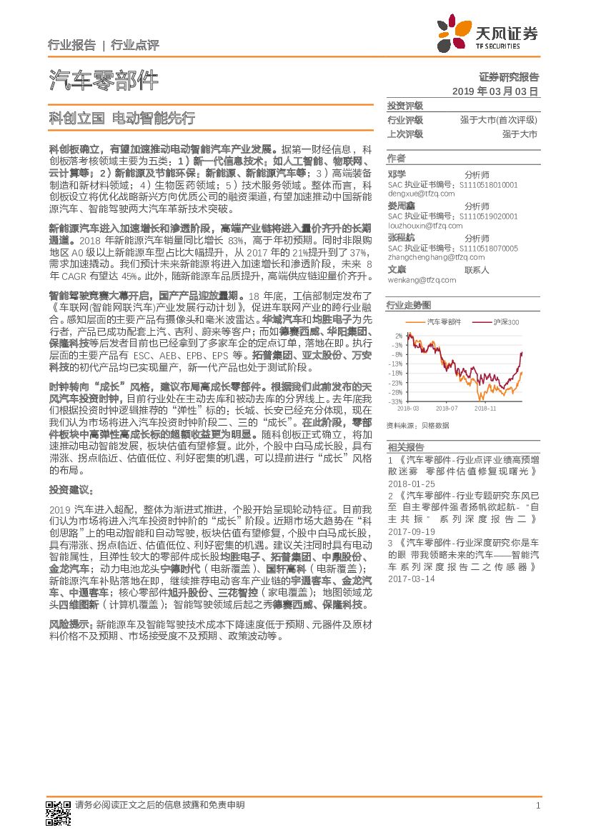天风证券：汽车零部件：科创立国 电动智能先行
