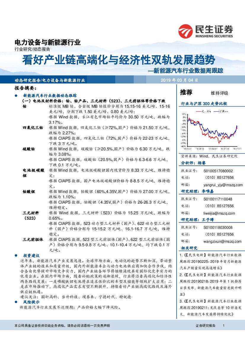 民生证券：新能源汽车行业数据周跟踪：看好产业链高端化与经济性双轨发展趋势