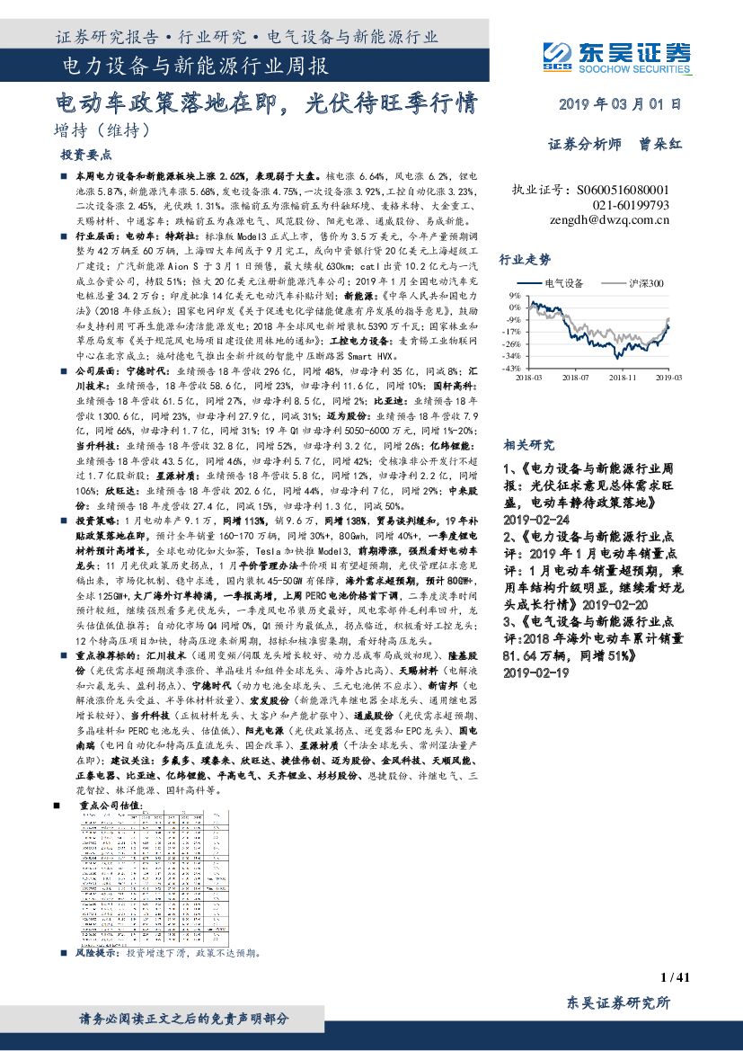 东吴证券：电力设备与新能源行业周报：电动车政策落地在即，光伏待旺季行情