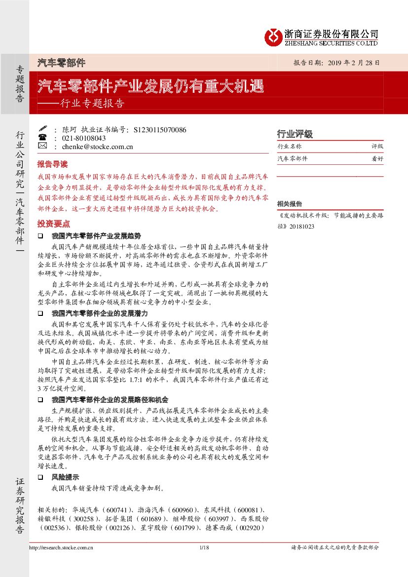 浙商证券：汽车零部件行业专题报告：汽车零部件产业发展仍有重大机遇