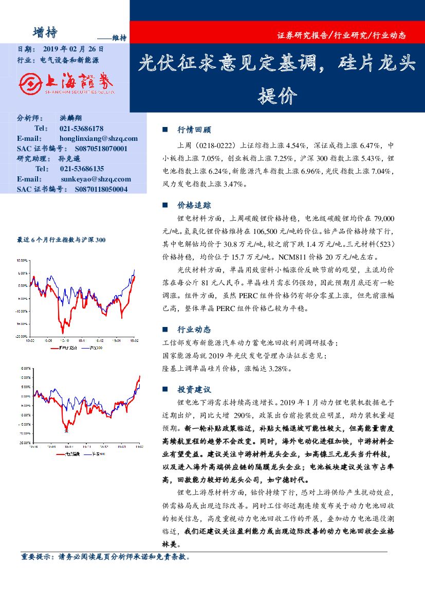 上海证券：电气设备和新<em>能源</em>：光伏征求意见定基调，硅片龙头提价 海报