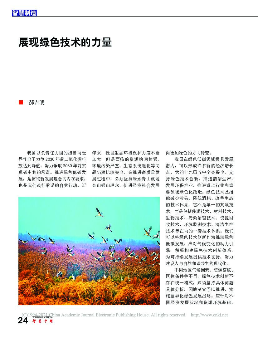 郝吉明：展现绿色技术的力量