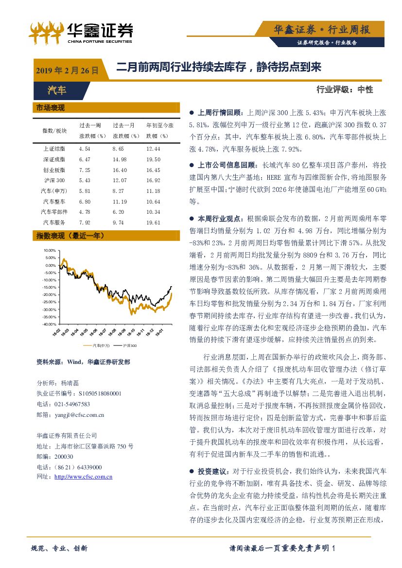 华鑫证券：汽车行业周报：二月前两周行业持续去库存，静待拐点到来