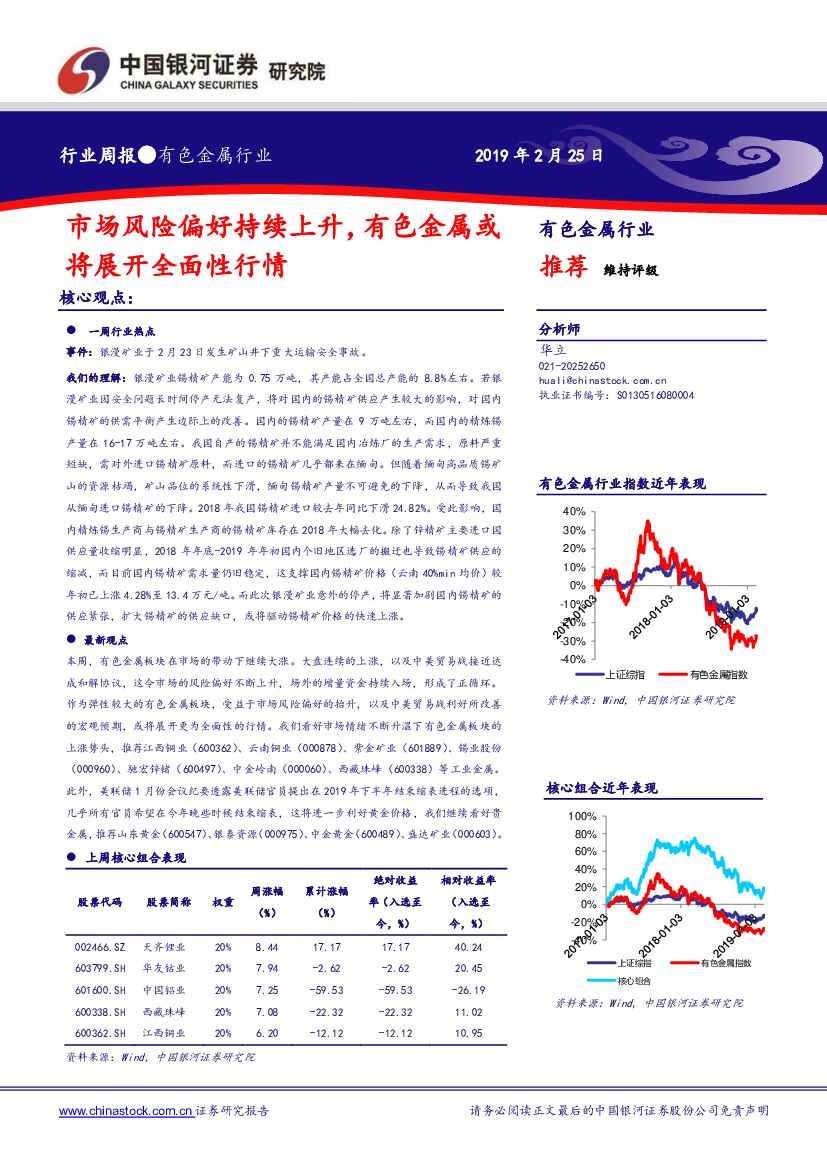 中国银河：有色金属行业周报：市场风险偏好持续上升，有色金属或将展开全面性行情