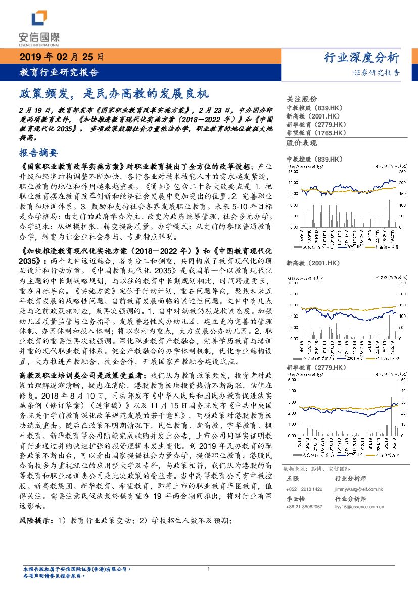安信国际证券：教育行业研究报告：政策频发，是民办高教的发展良机