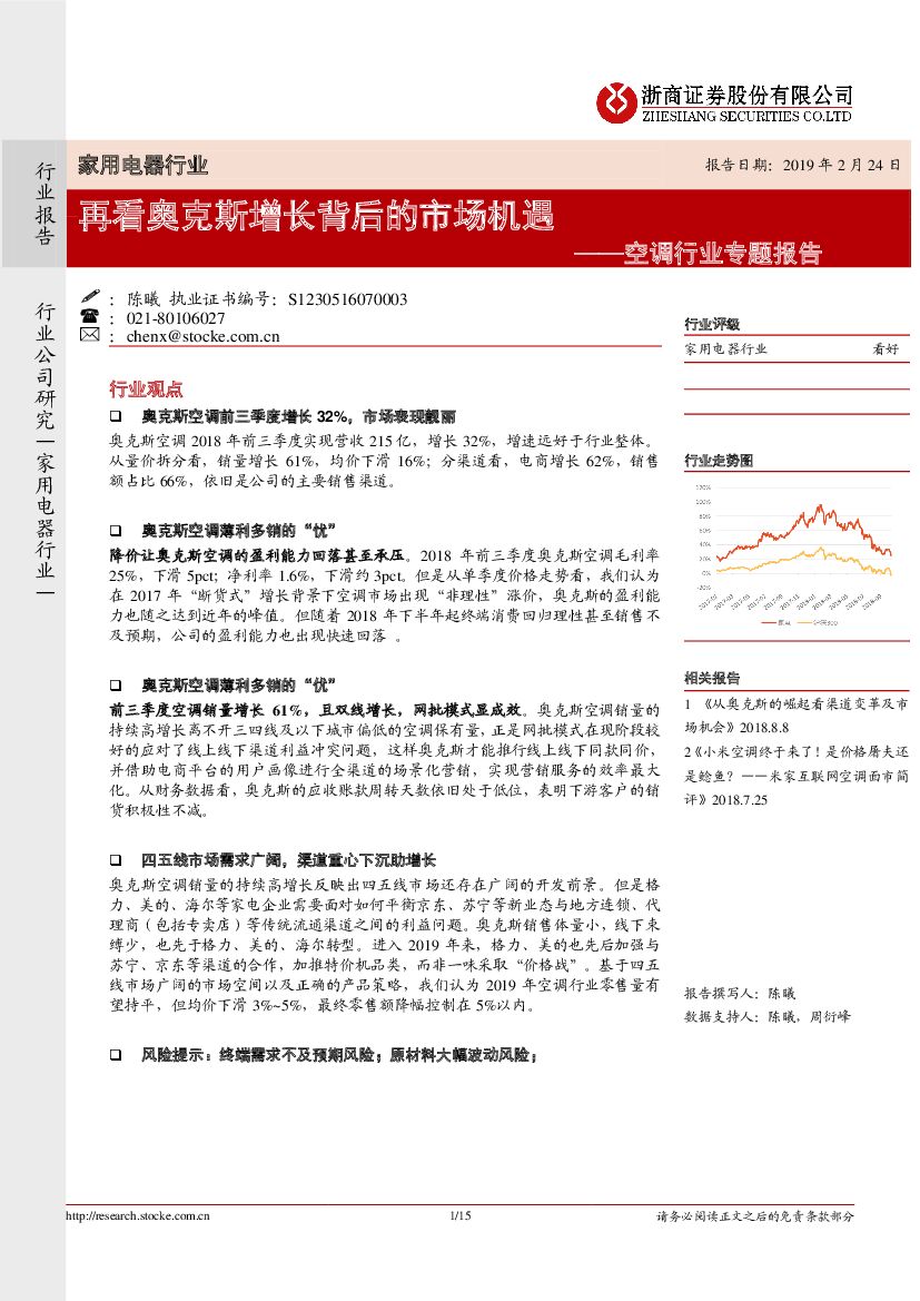 浙商证券：空调行业专题报告：看奥克斯增长背后的市场机遇