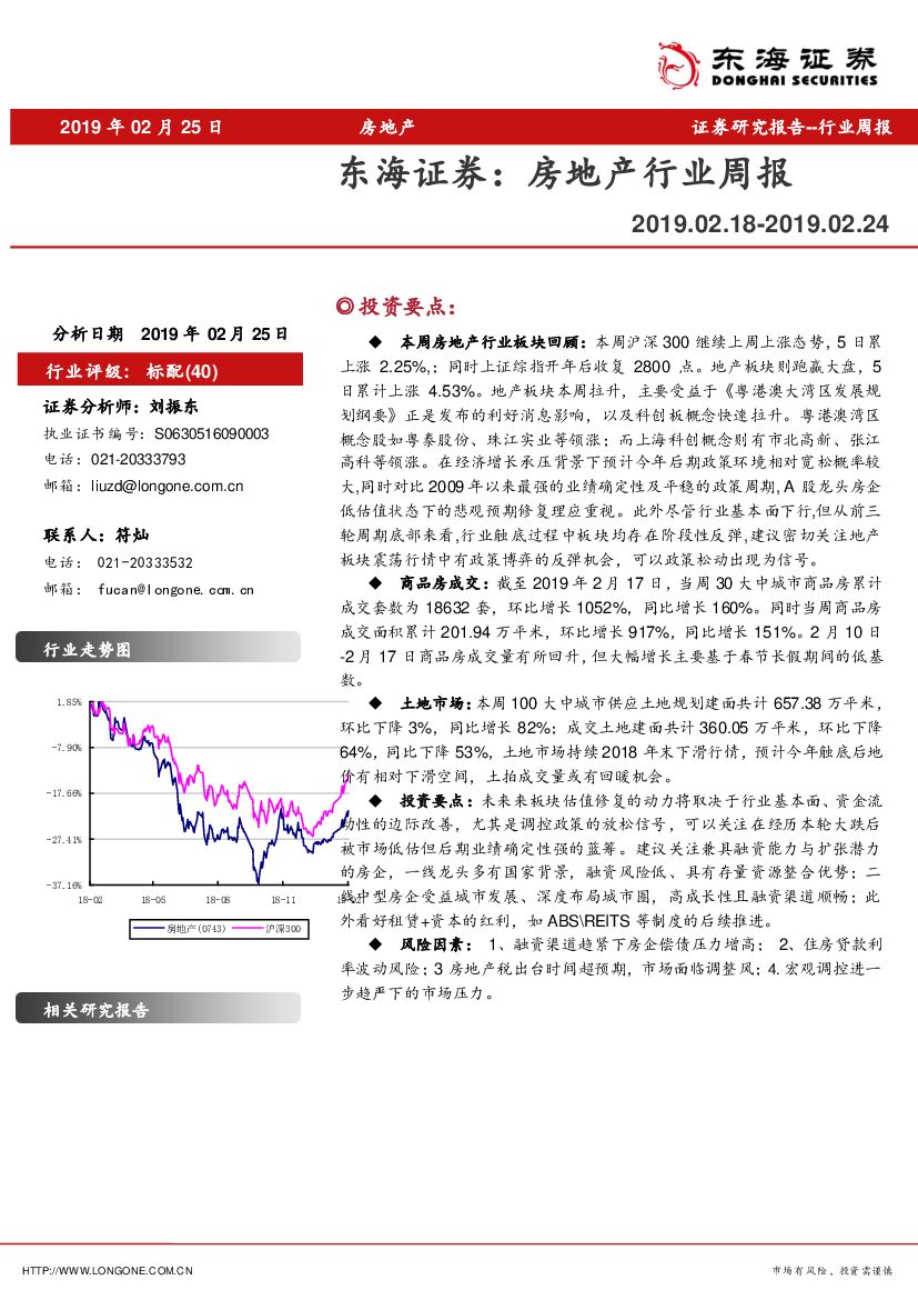 东海证券：房地产行业周报