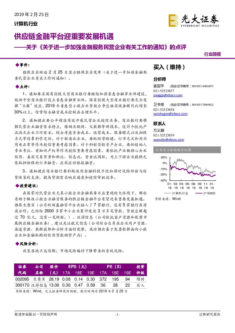 光大证券：计算机行业：关于《关于进一步加强金融服务民营企业有关工作的通知》的点评：<em>供应链</em>金融平台迎重要发展机遇 海报