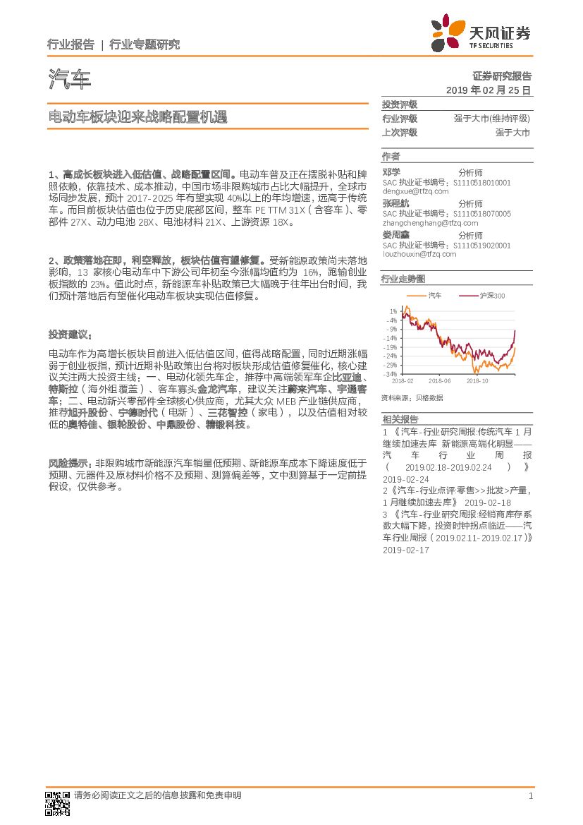 天风证券：汽车行业专题研究：电动车板块迎来战略配置机遇