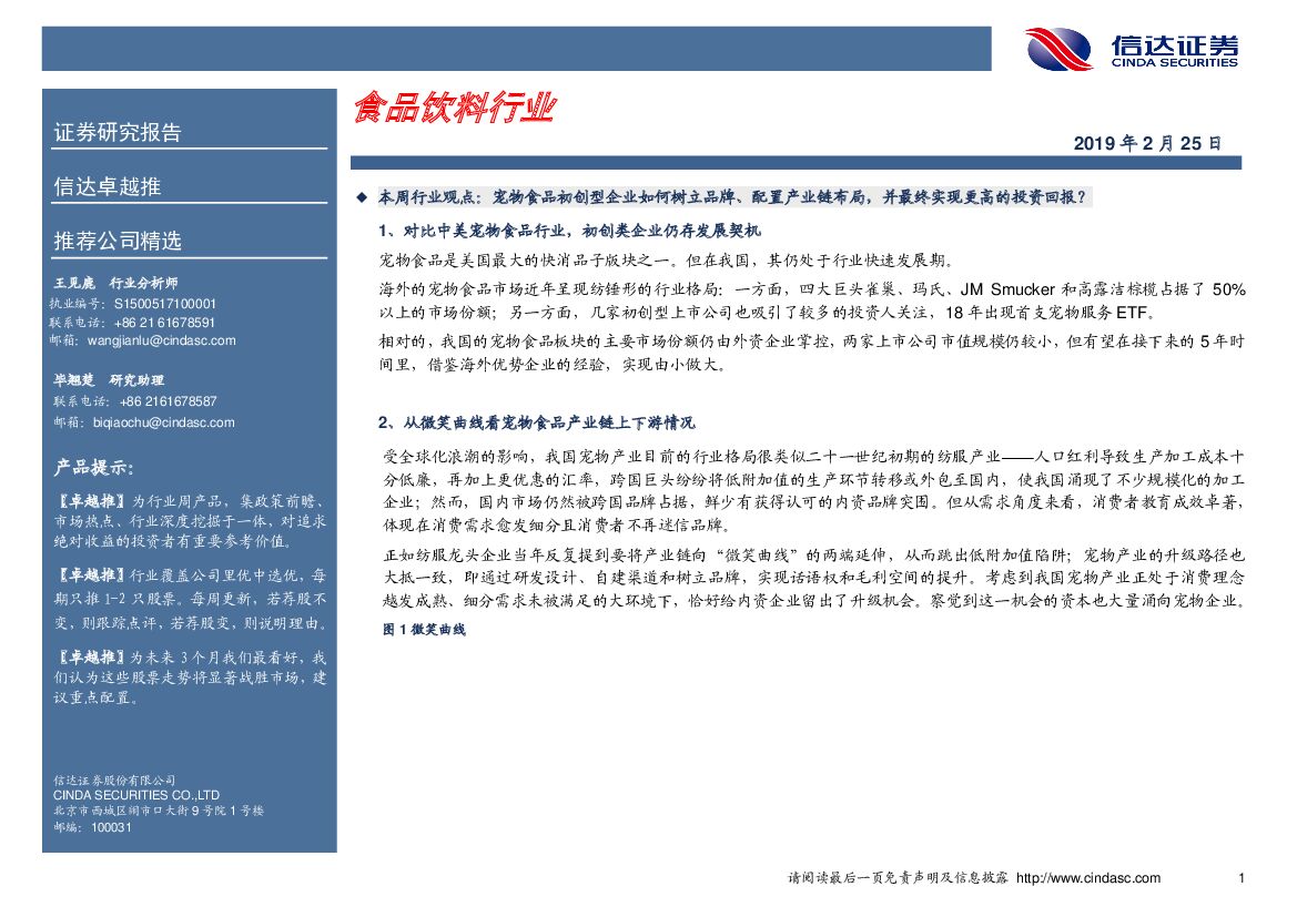 信达证券：卓越推：食品饮料行业