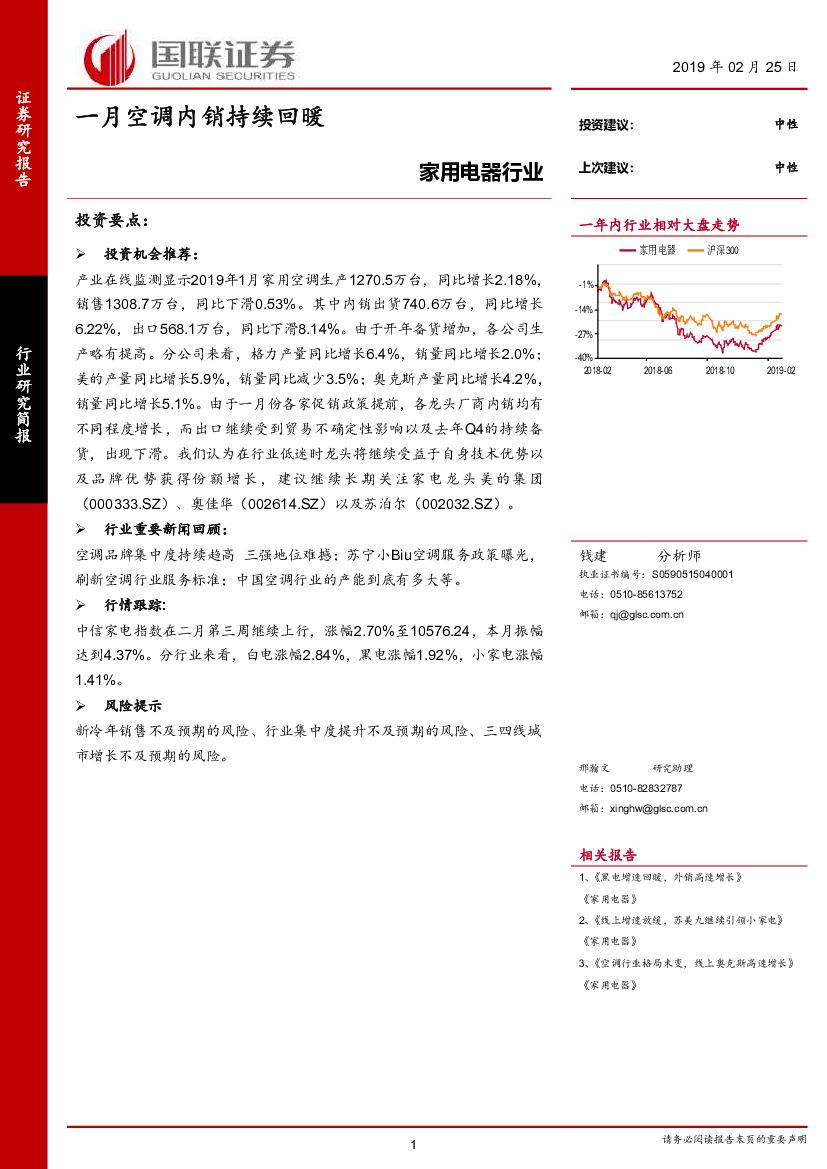 国联证券：家用电器行业研究简报：一月空调内销持续回暖
