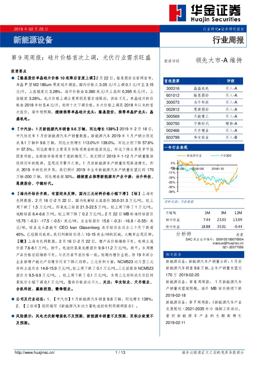 华金证券：新能源设备第9周周报：硅片价格首次上调，光伏行业需求旺盛