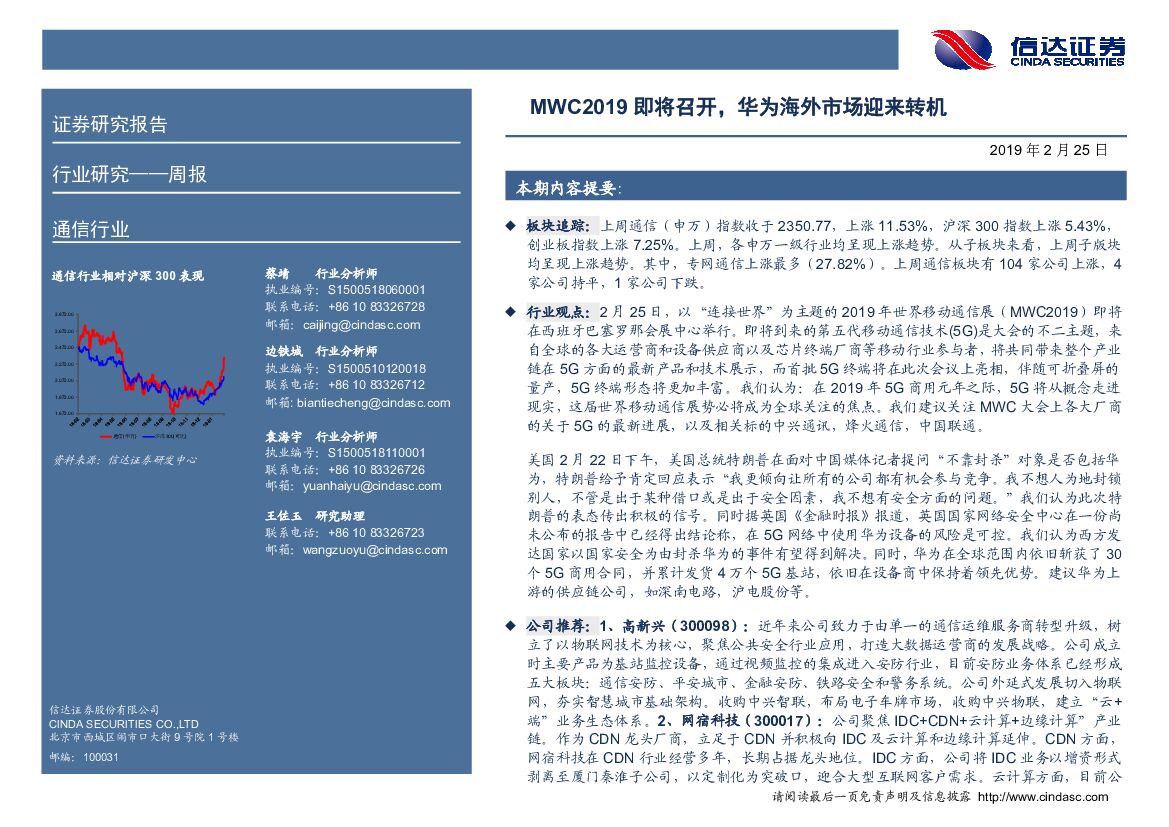 信达证券：通信行业周报：MWC2019即将召开，华为海外市场迎来转机