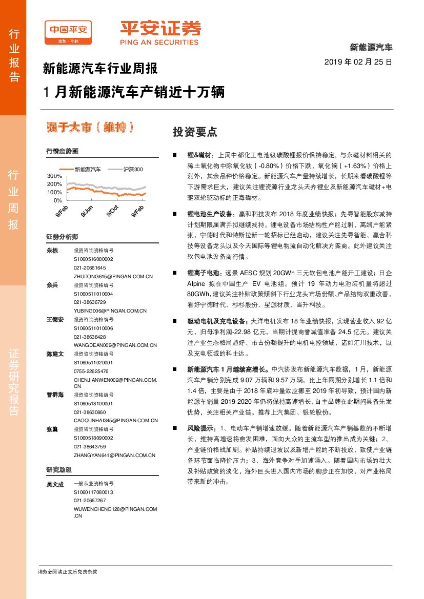 平安证券：新能源汽车行业周报：1月新能源汽车产销近十万辆