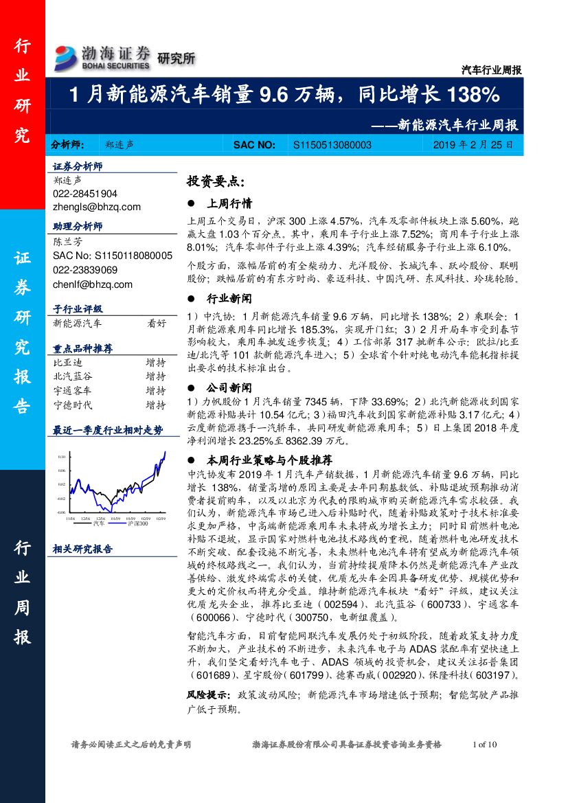 渤海证券：新能源汽车行业周报：1月新能源汽车销量9.6万辆，同比增长138%