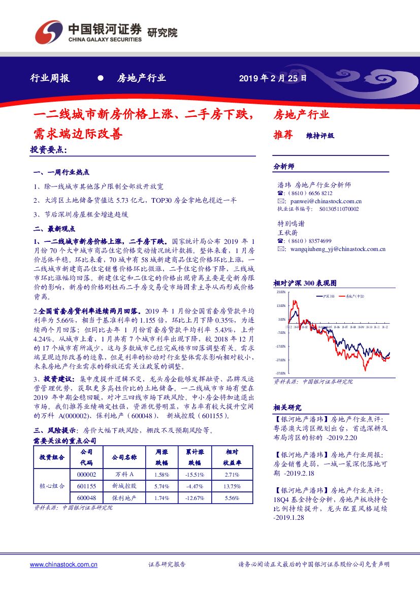 中国银河：房地产行业周报：一二线城市新房价格上涨、二手房下跌，需求端边际改善