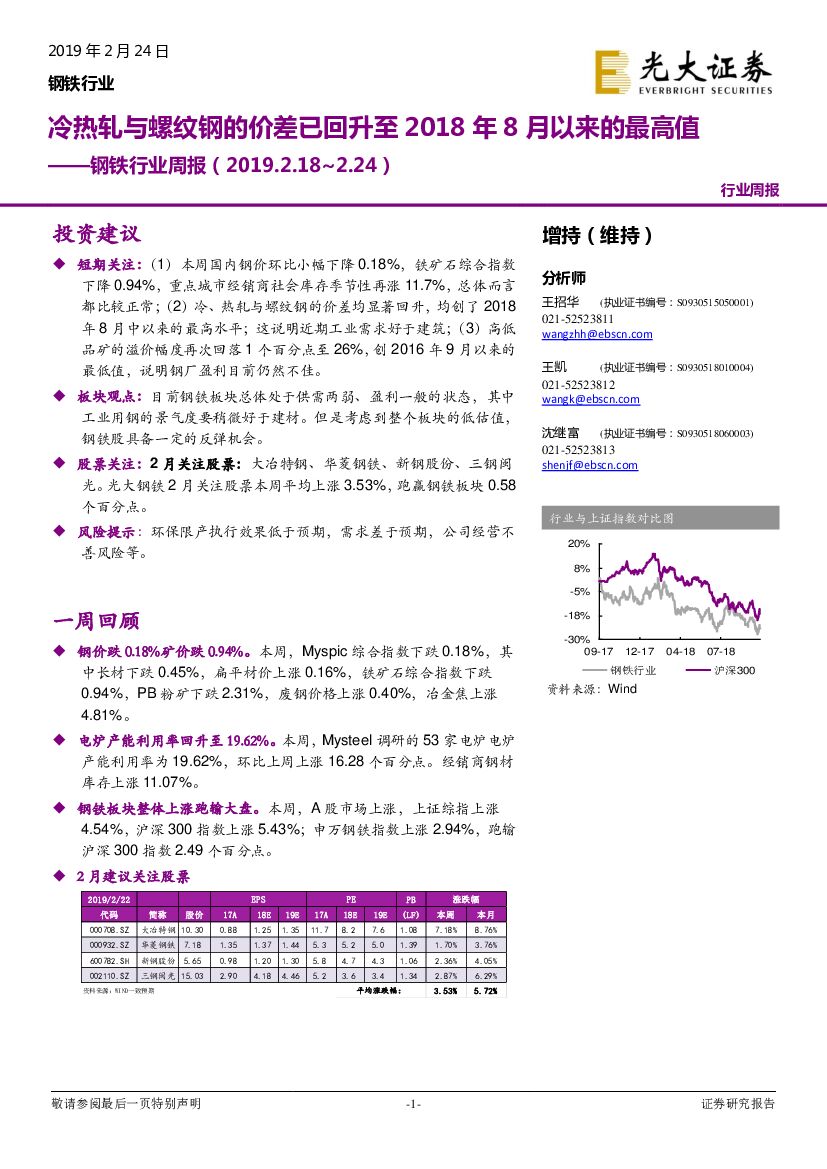 光大证券：钢铁行业周报：冷热轧与螺纹钢的价差已回升至2018年8月以来的最高值