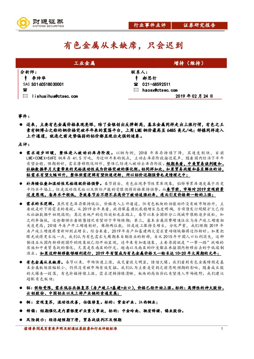 财通证券：有色金属从未缺席，只会迟到