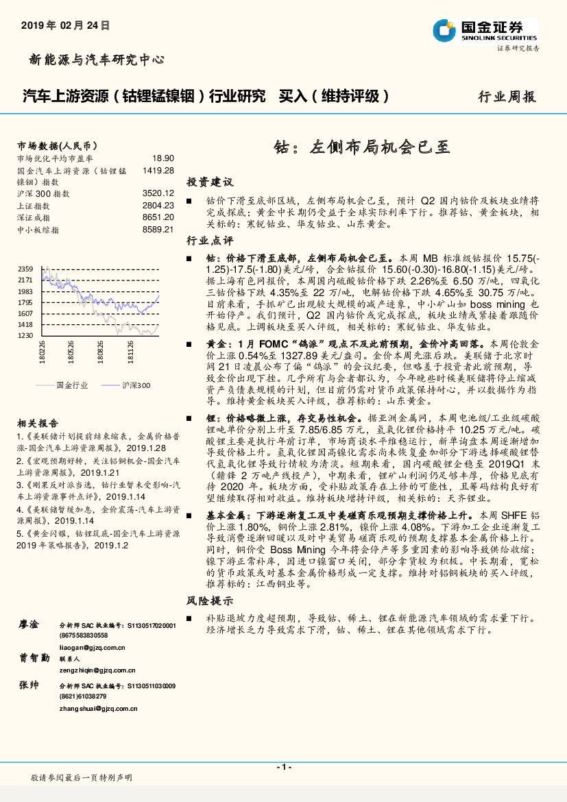 国金证券：汽车上游资源（钴锂锰镍铟）行业周报：钴：左侧布局机会已至