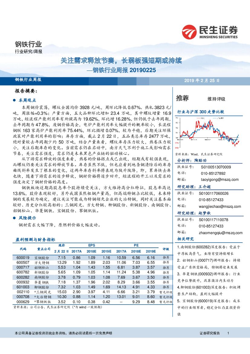民生证券：钢铁行业周报：关注需求释放节奏，长弱板强短期或持续