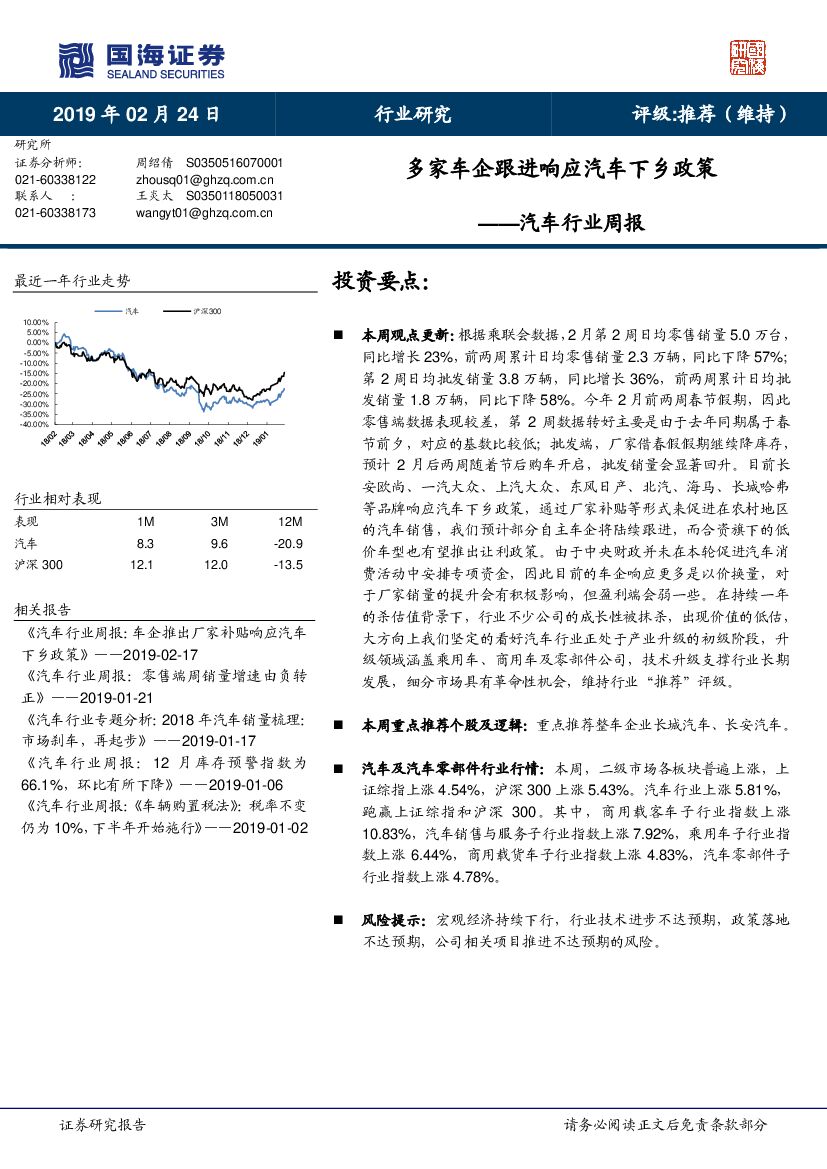 国海证券：汽车行业周报：多家车企跟进响应汽车下乡政策