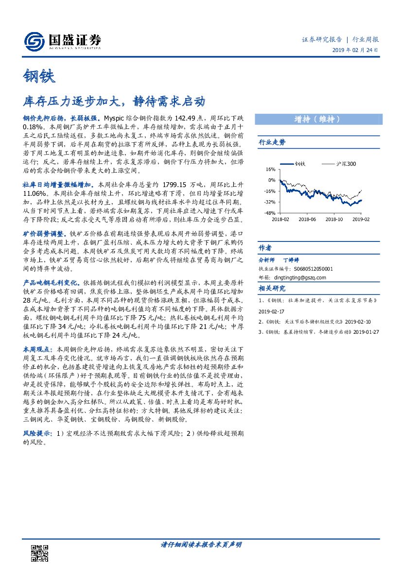 国盛证券：钢铁行业周报：库存压力逐步加大，静待需求启动