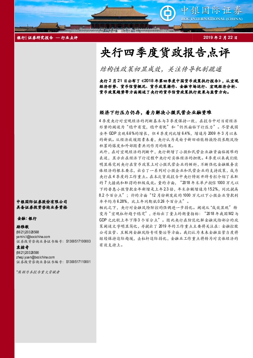 中银国际：银行行业点评：央行四季度货政报告点评：结构性政策初显成效，关注传导机制疏通
