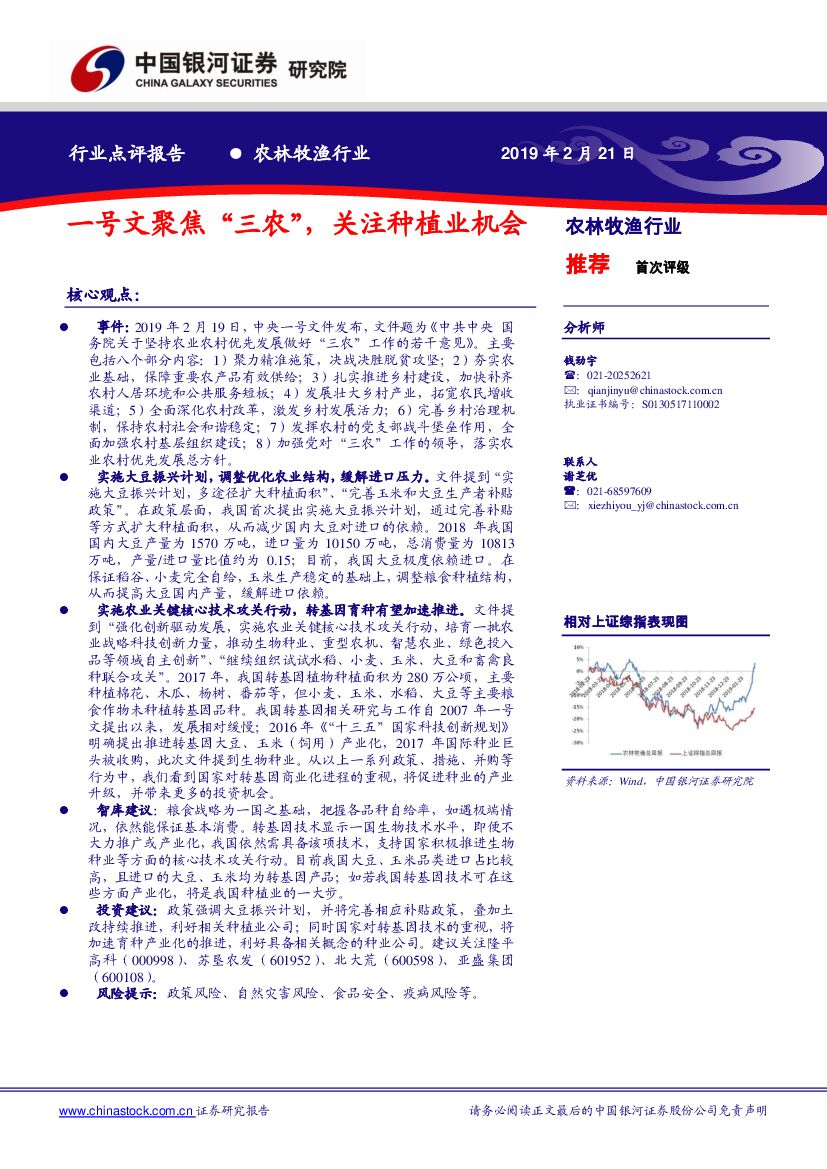 中国银河：农林牧渔行业行业点评报告：一号文聚焦“三农”，关注种植业机会