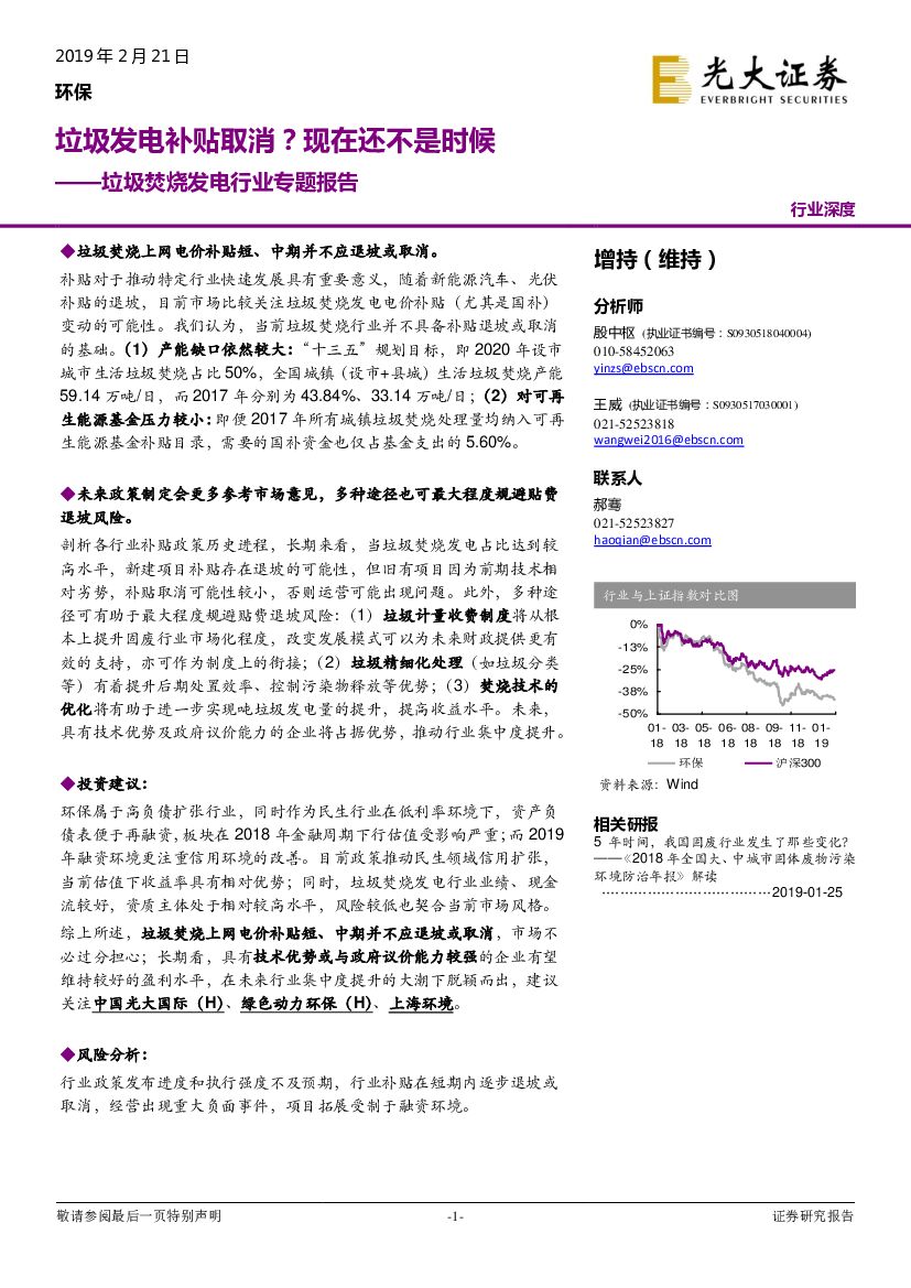 光大证券：垃圾焚烧发电行业专题报告：垃圾发电补贴取消？现在还不是时候