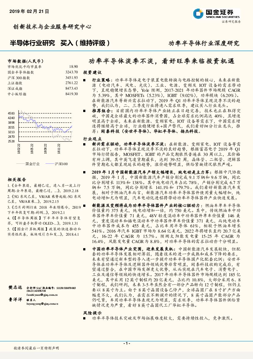 国金证券：功率半导体行业深度研究：功率半导体淡季不淡，看好旺季来临投资机遇