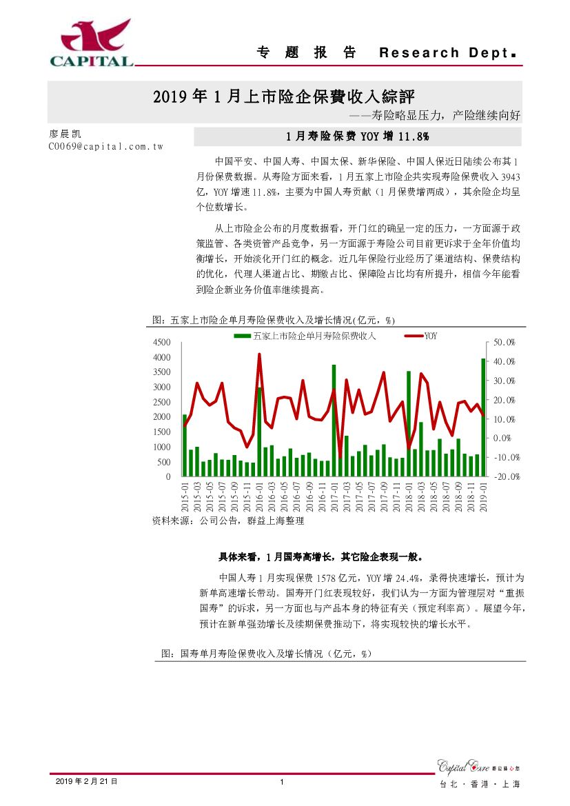 群益证券：2019年1月上市险企保费收入综评：寿险略显压力，产险继续向好
