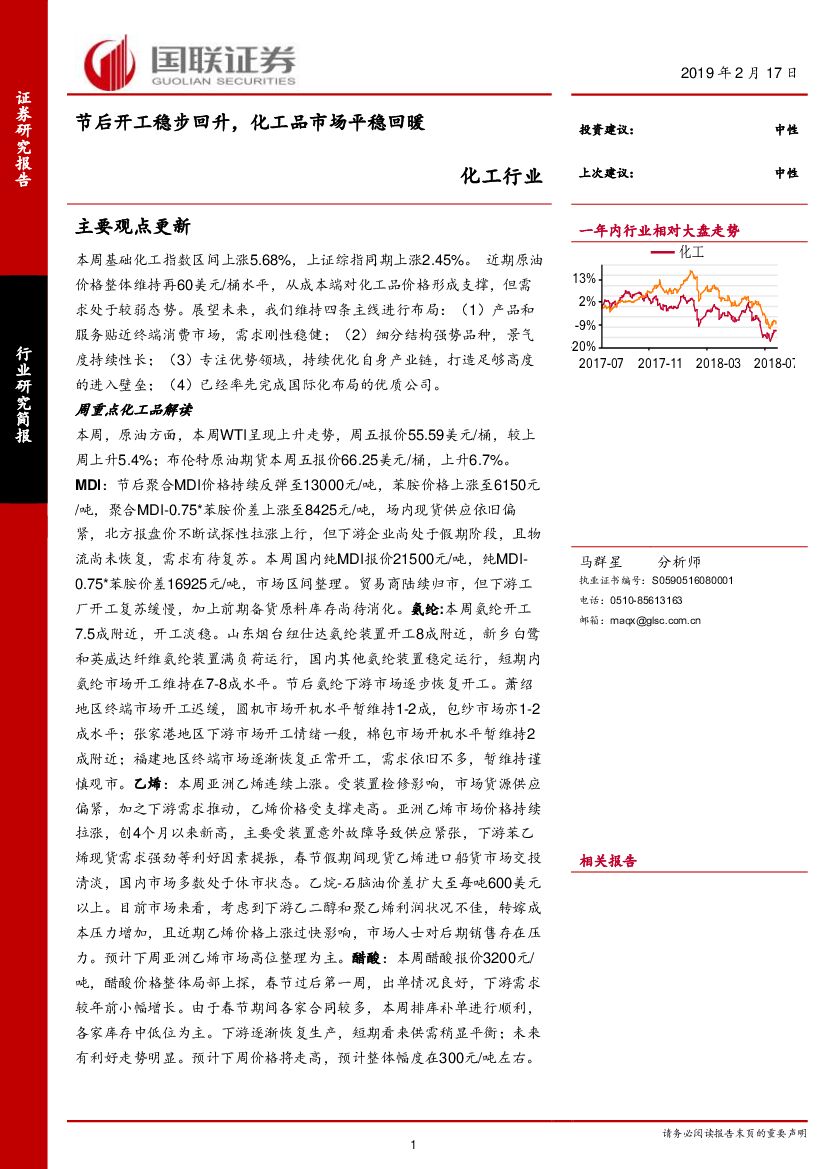 国联证券：化工行业：节后开工稳步回升，化工品市场平稳回暖