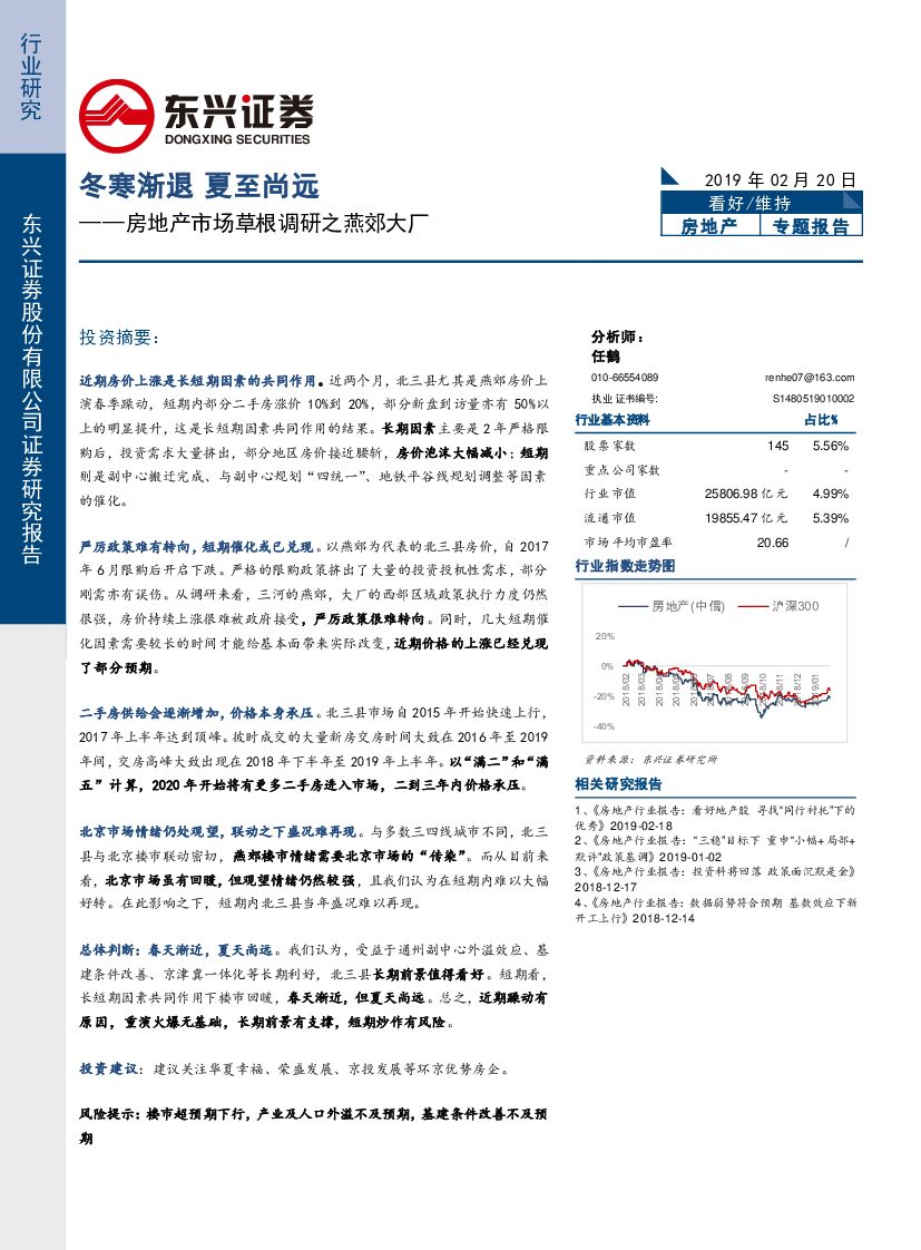 东兴证券：房地产市场草根调研之燕郊大厂：冬寒渐退 夏至尚远