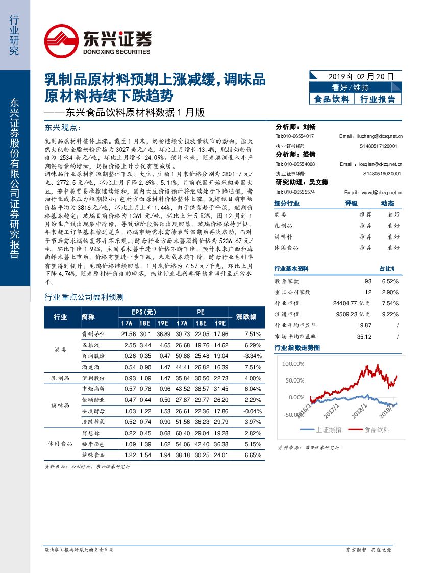 东兴证券：东兴食品饮料原材料数据1月版：乳制品原材料预期上涨减缓，调味品原材料持续下跌趋势
