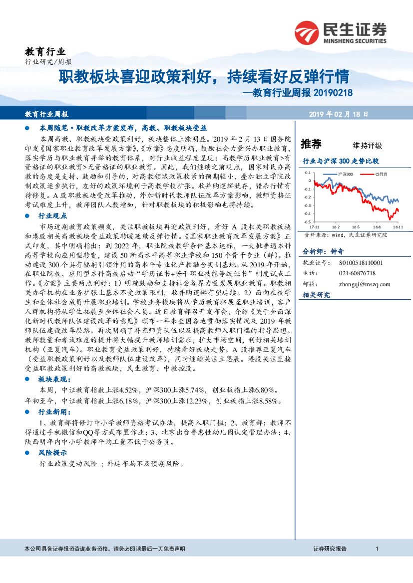 民生证券：教育行业周报：职教板块喜迎政策利好，持续看好反弹行情