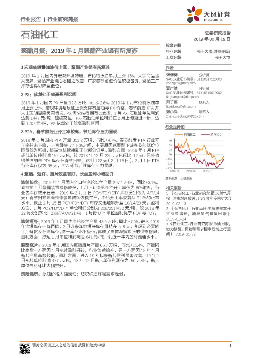 天风证券：石油化工：聚酯月报：2019年1月聚酯产业链有所复苏