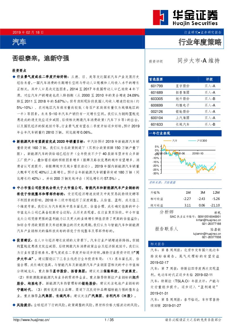 华金证券：汽车行业年度策略：否极泰来，追新守强