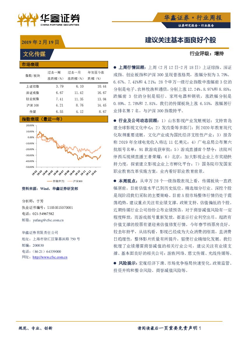 华鑫证券：文化传媒行业周报：建议关注基本面良好个股