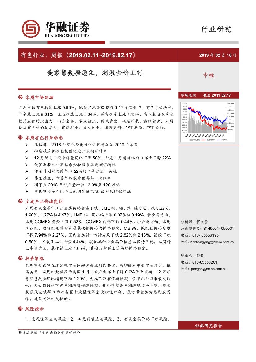 华融证券：有色行业周报：美零售数据恶化，刺激金价上行
